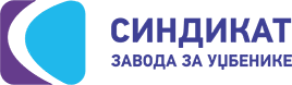 Синдикат Завода за Уџбенике,
